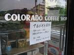 Colorado Coffee Shop in Japan - 2004